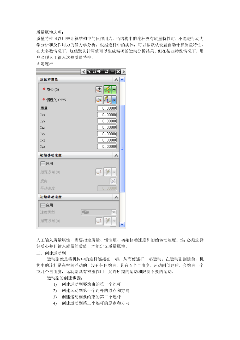 基于UG的运动仿真及高级仿真.doc_第3页