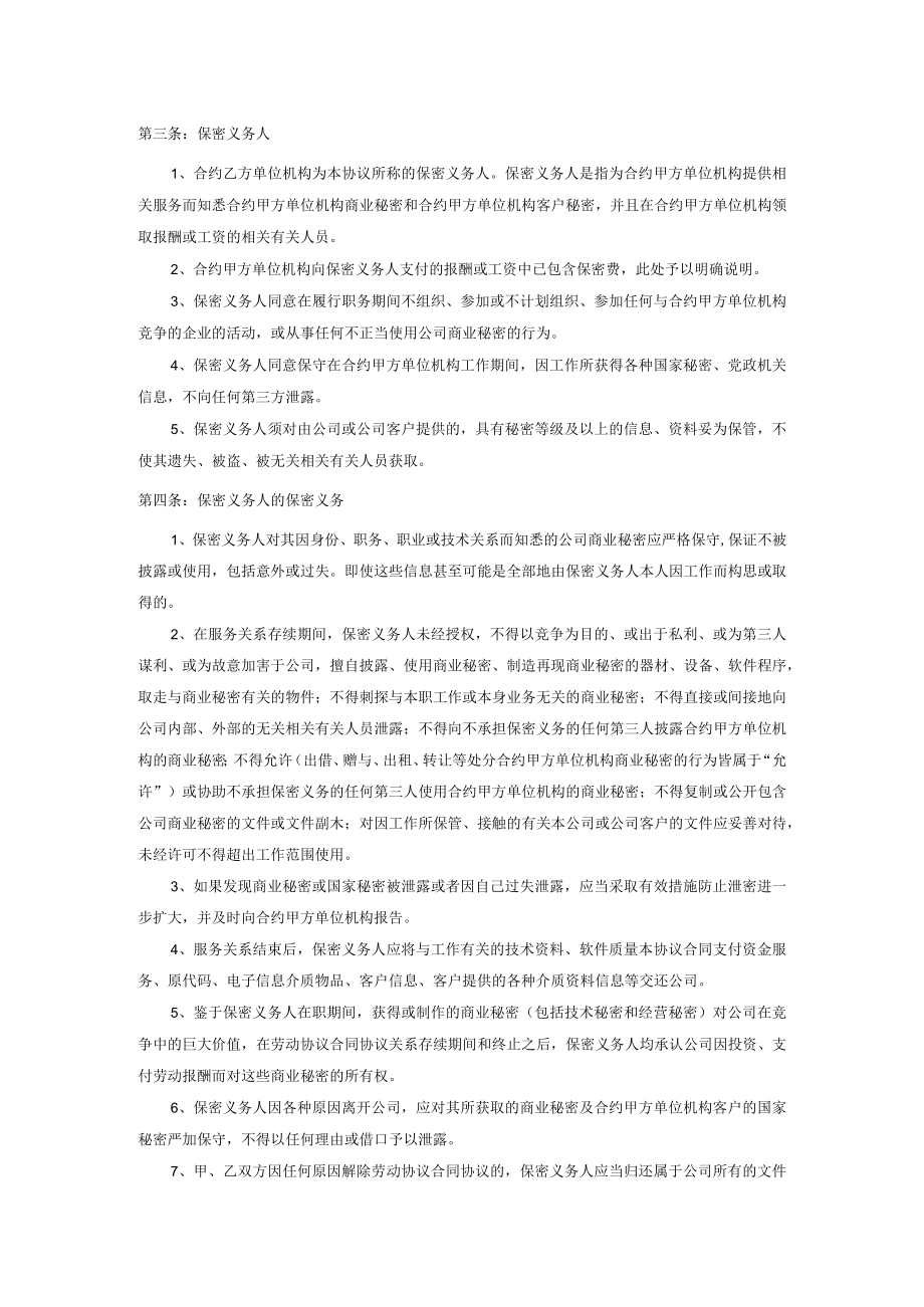 办公文档范本员工保密协议).docx_第2页