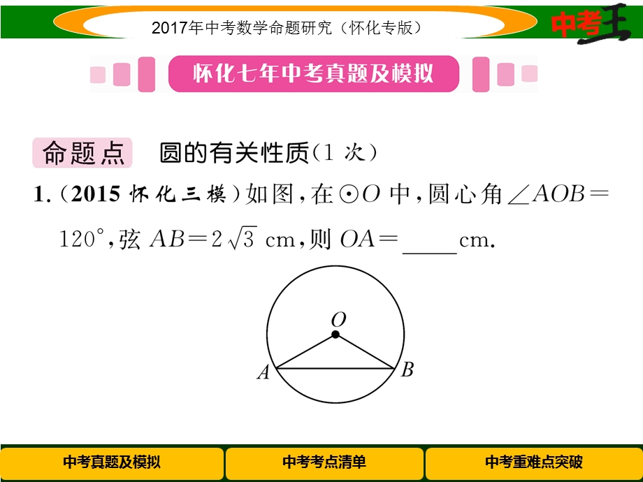 圆的有关概念及性质.ppt_第2页