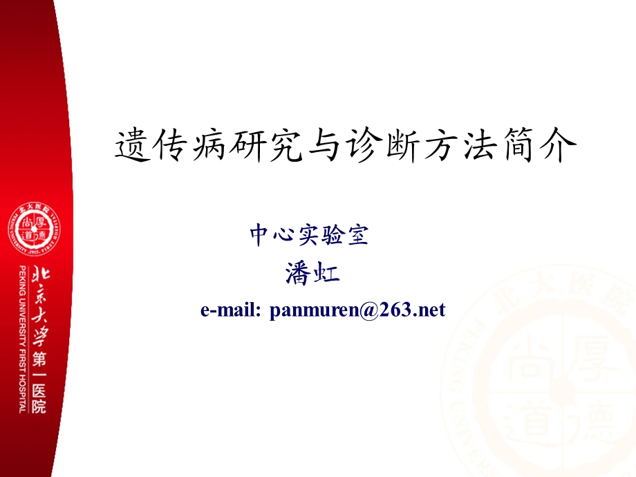 中心实验室潘虹emailpanmuren@263net.ppt_第1页