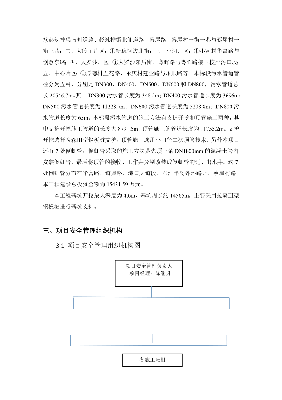 基坑支护与降水施工方案.doc_第3页