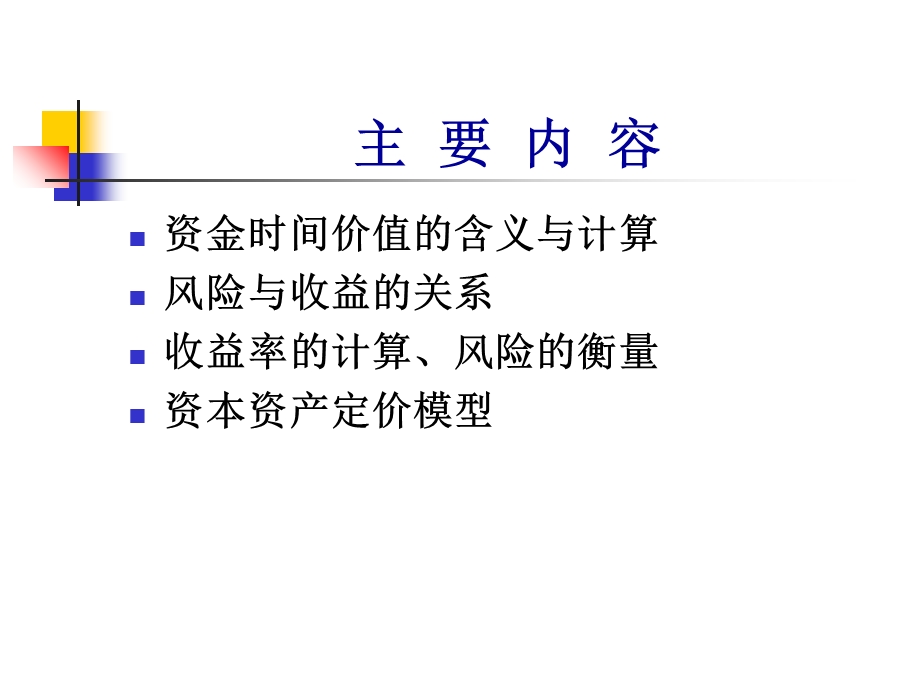 企业财务学第二章.ppt_第2页