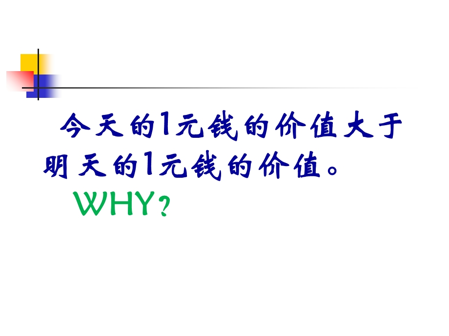 企业财务学第二章.ppt_第3页