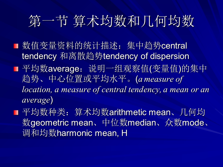 卫生统计学第三章平均数与标准差.ppt_第2页