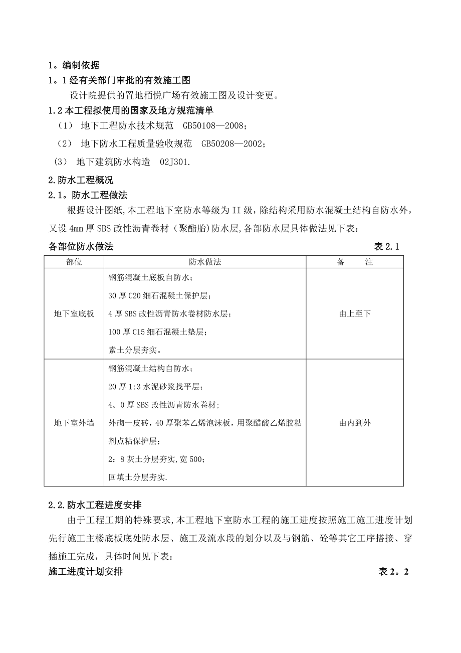 地下室防水施工方案18(完整资料).doc_第3页