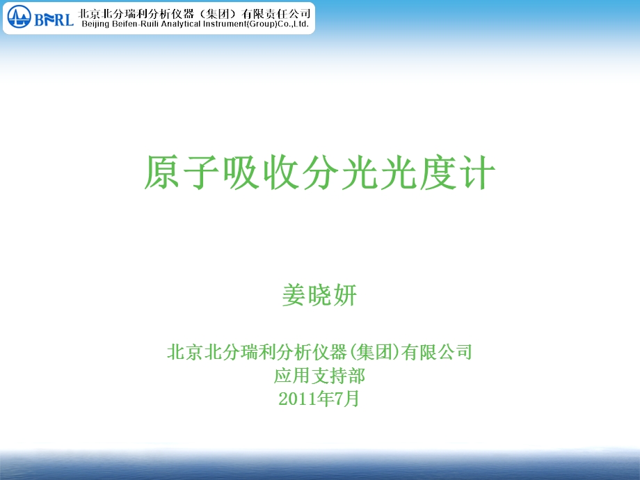 原子吸收分光光度计.ppt_第1页