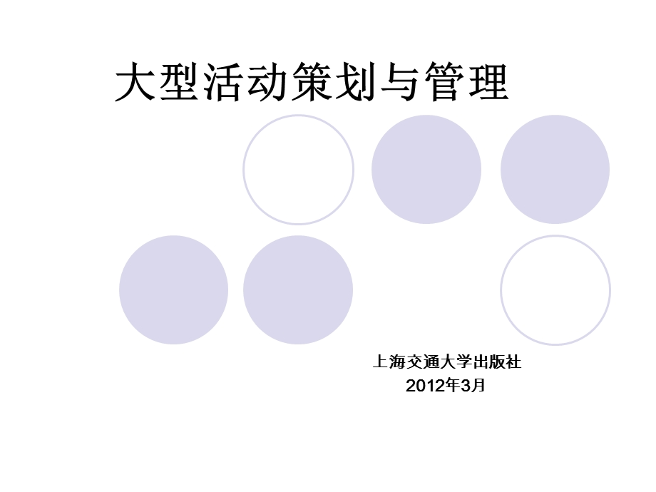 大型活动策划与管理4演出.ppt_第1页