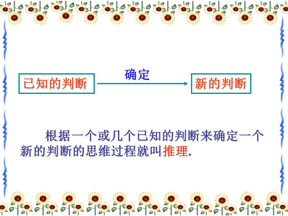 善于观察勤于思考敢于猜想的人.ppt_第2页