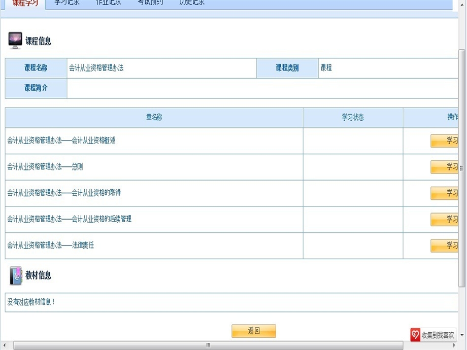 会计继续教育选课会计从业资格.ppt_第1页