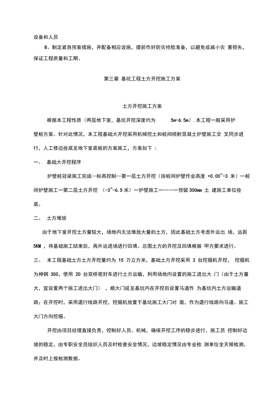 基坑土方开挖施工组织方案土石方工程技术标.docx_第2页