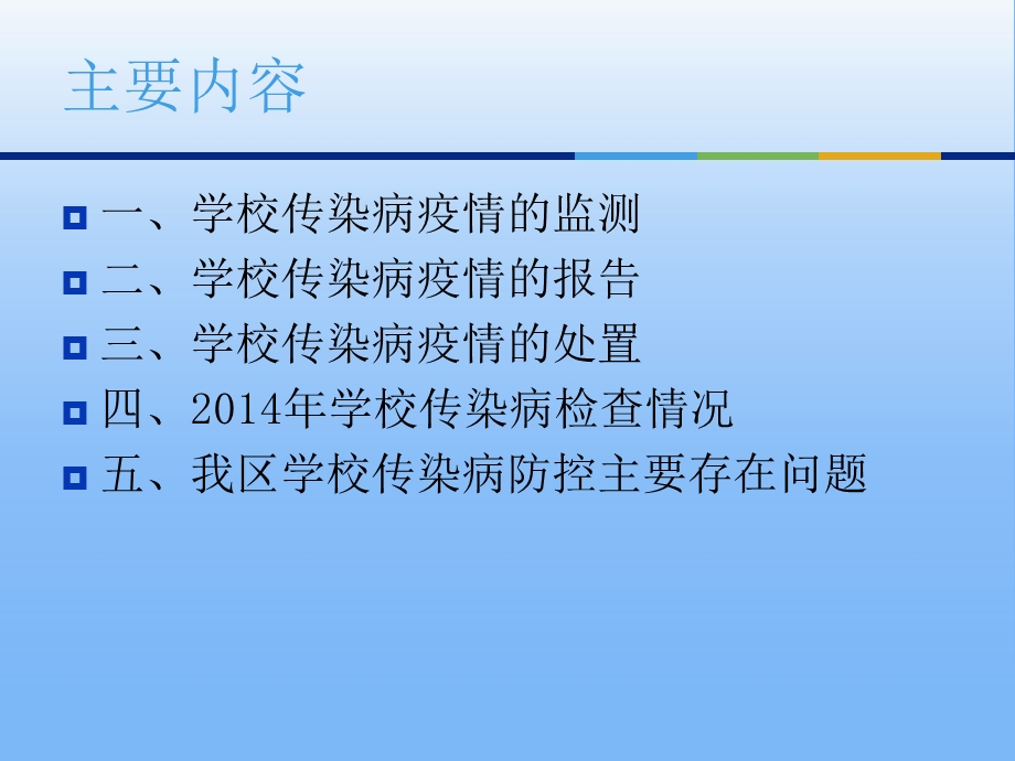 学校传染病防控培训PPT.ppt_第2页