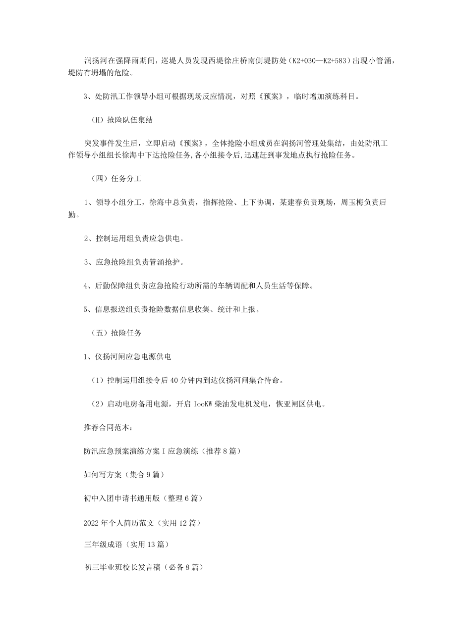 防汛应急预案演练方案（8篇）.docx_第2页