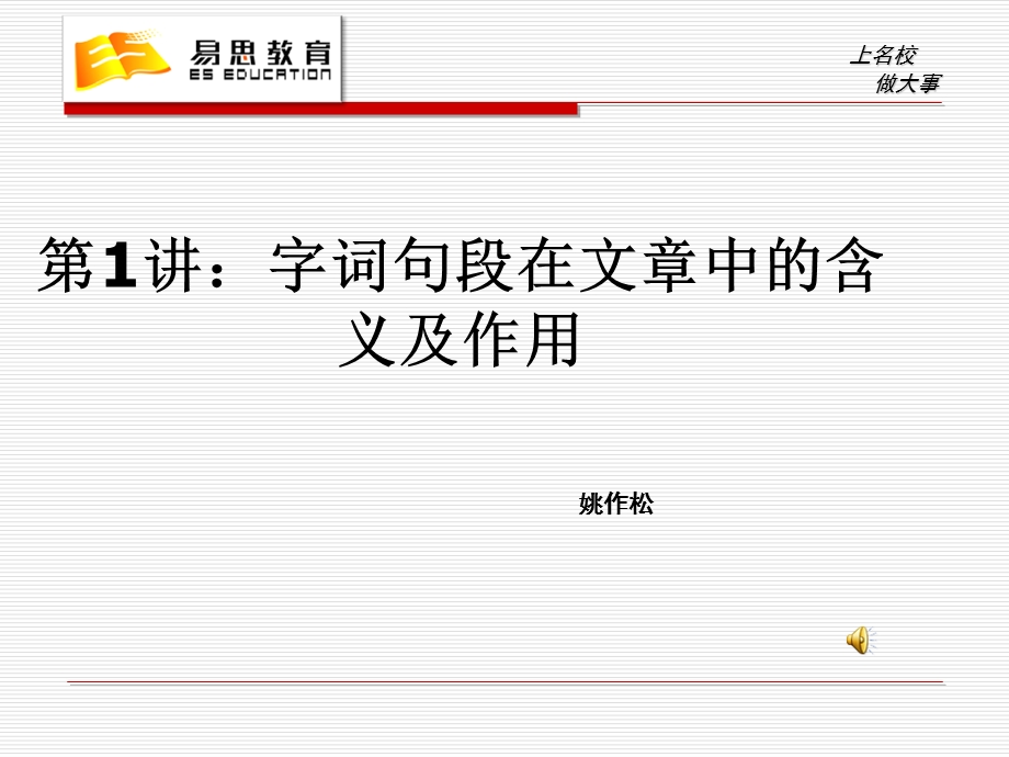 字词句段在文中的含义综合篇.ppt_第1页