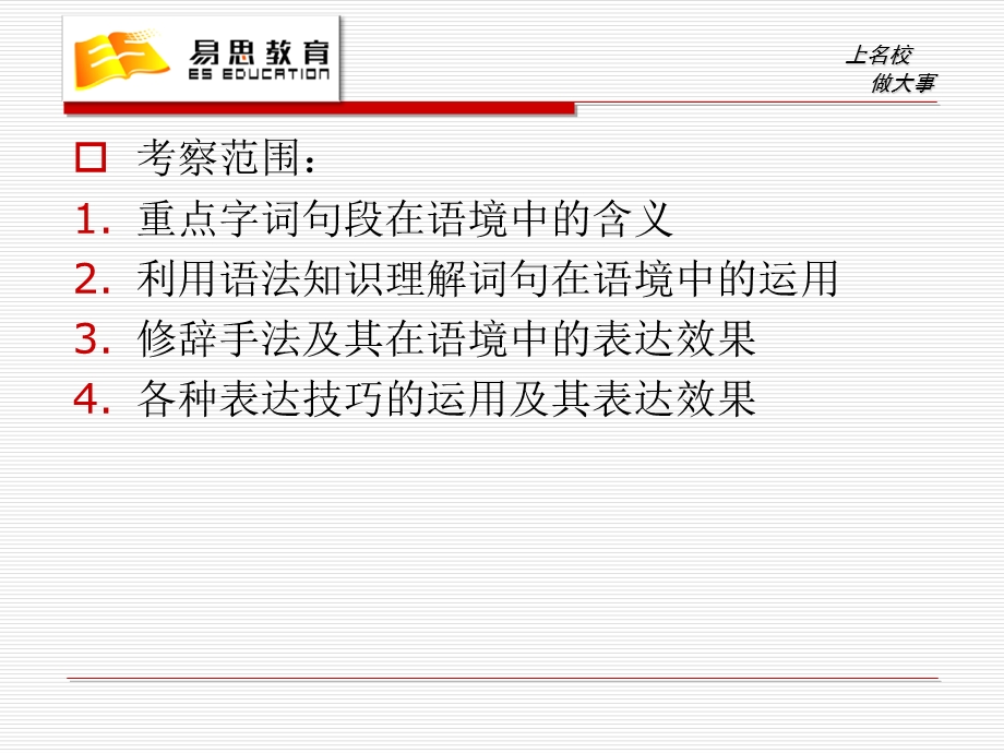 字词句段在文中的含义综合篇.ppt_第3页