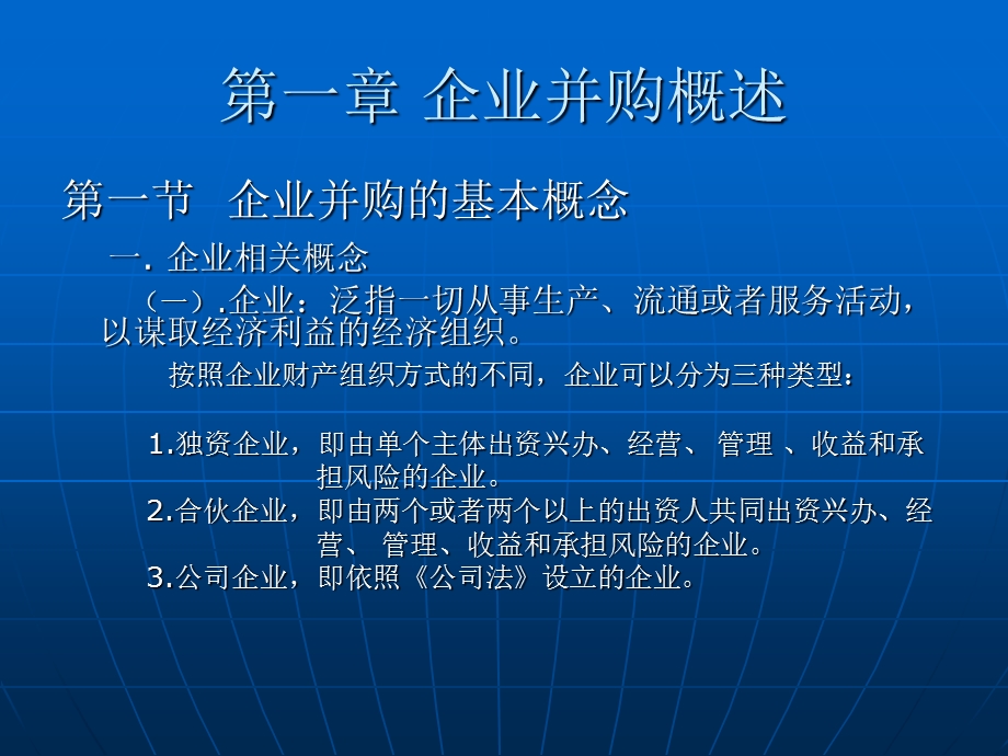 企业重组与并购第一章.ppt_第3页