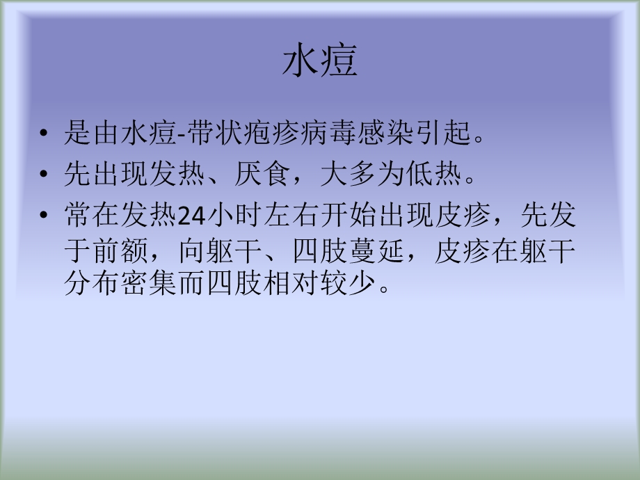 儿童常见出疹性疾病.ppt_第3页