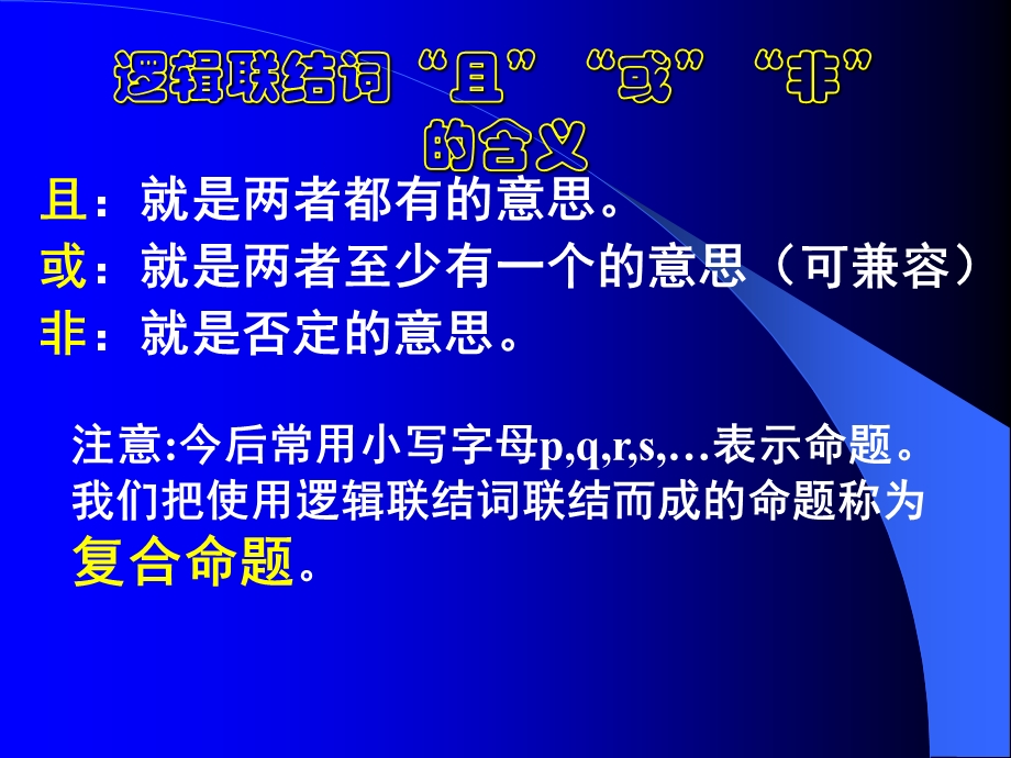 充分条件、必要条件与命题的四种形式.ppt_第2页