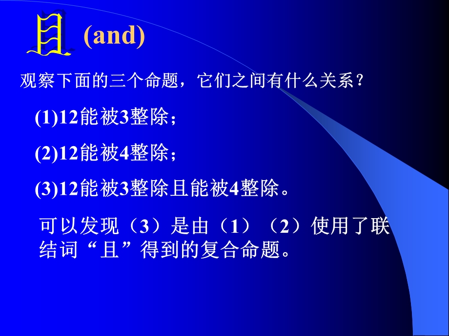 充分条件、必要条件与命题的四种形式.ppt_第3页