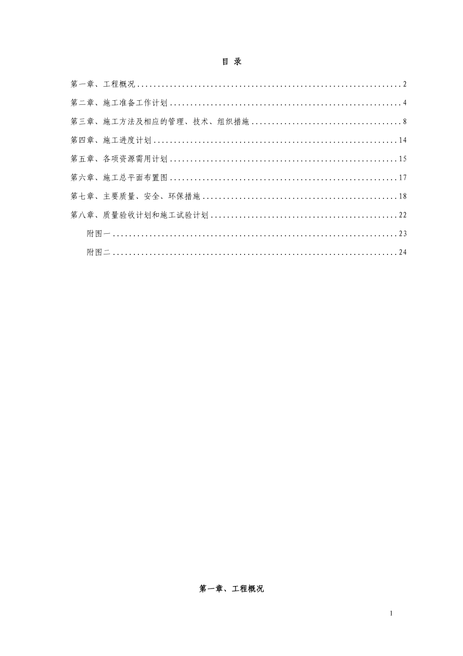 地暖施工专项方案.doc_第2页