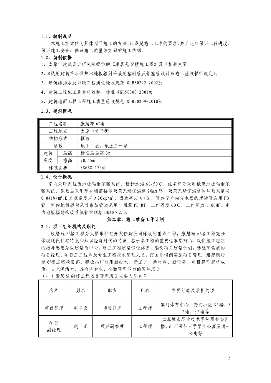 地暖施工专项方案.doc_第3页