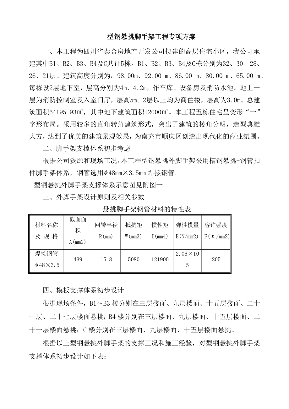 型钢悬挑脚手架专项方案.doc_第2页