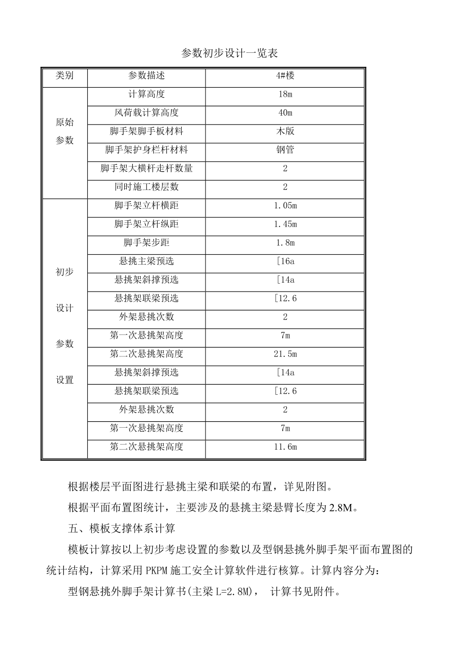 型钢悬挑脚手架专项方案.doc_第3页