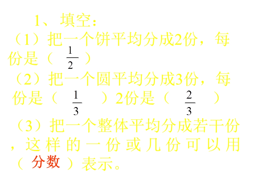 五年级数学下册第四单元分数的意义和性质.ppt_第2页