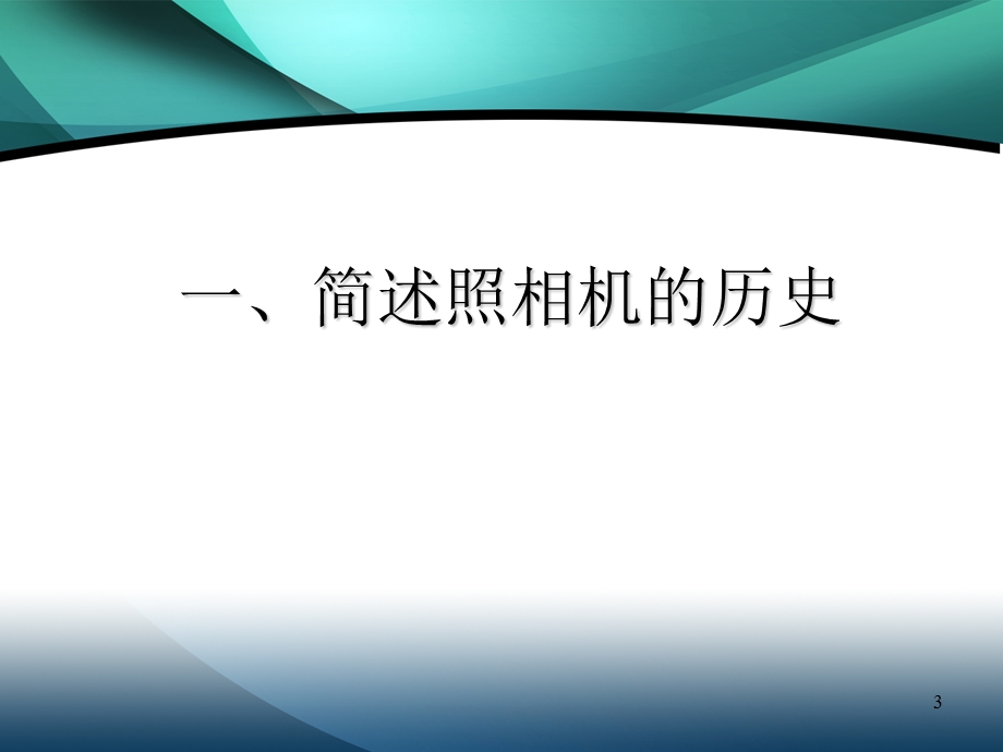 最全最专业的数码摄影器材简介.ppt_第3页