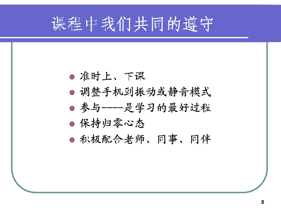 优秀班组长技能培训.ppt_第2页