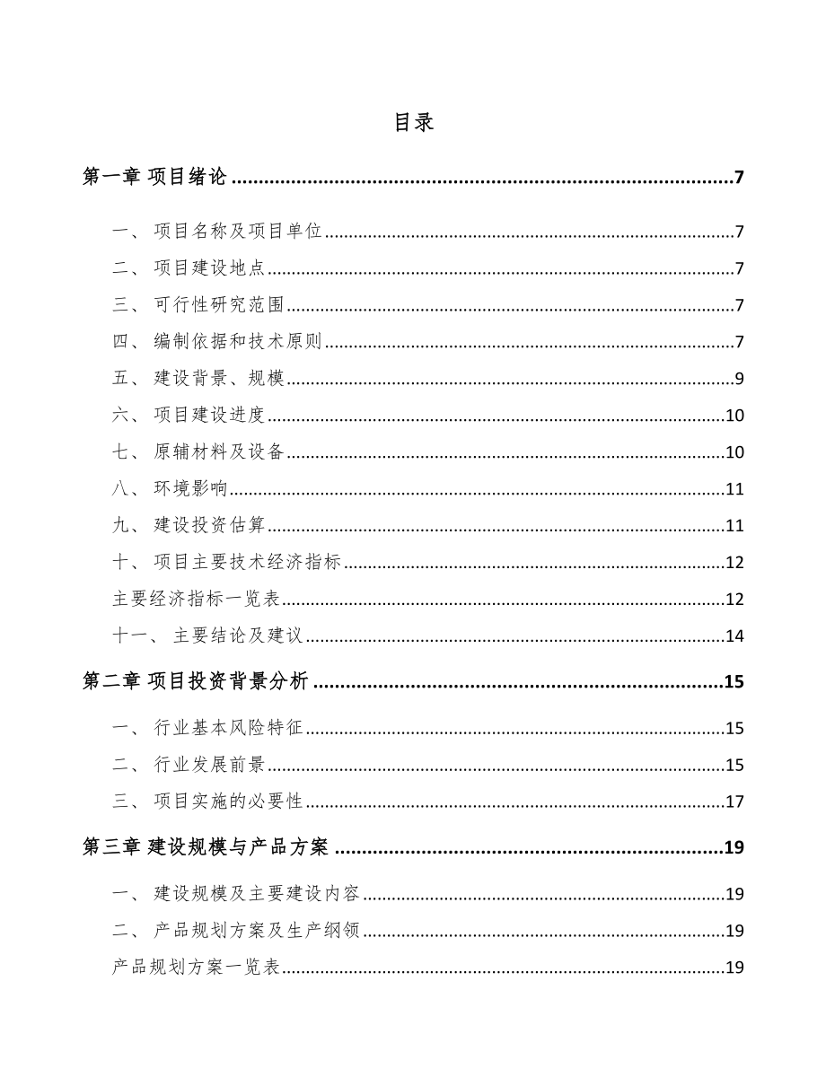 城口工业自动化仪器仪表项目可行性研究报告.docx_第1页