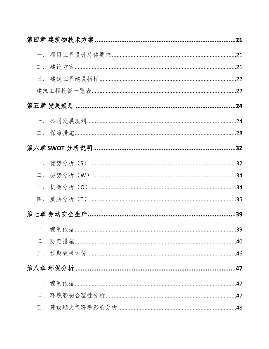 城口工业自动化仪器仪表项目可行性研究报告.docx_第2页