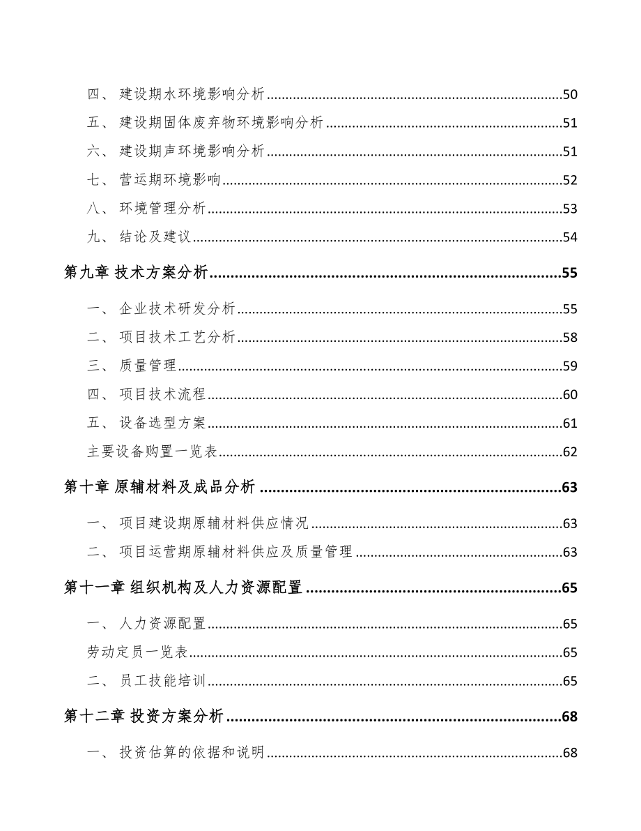 城口工业自动化仪器仪表项目可行性研究报告.docx_第3页