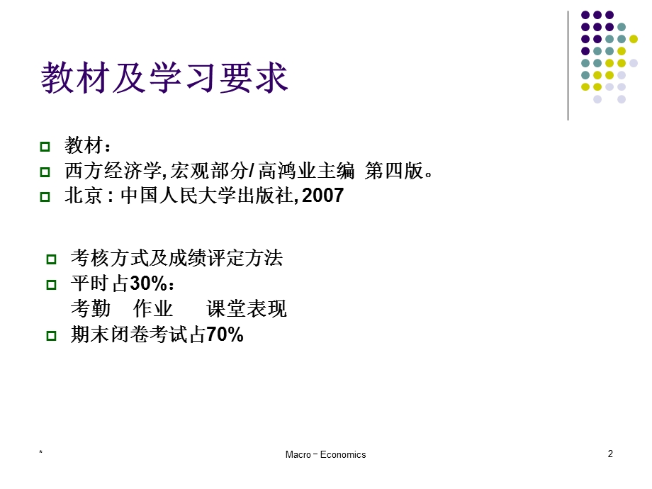 宏观经经济学第一章导论.ppt_第2页