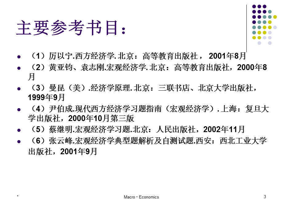 宏观经经济学第一章导论.ppt_第3页