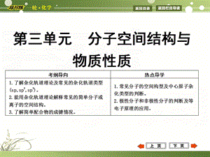 分子空间结构与物质性质.ppt