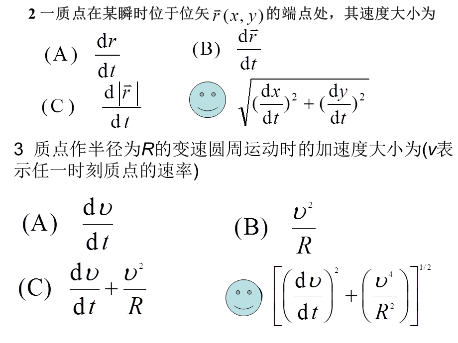 大学物理习题册及解答第二版第一章质点的运动.ppt_第2页