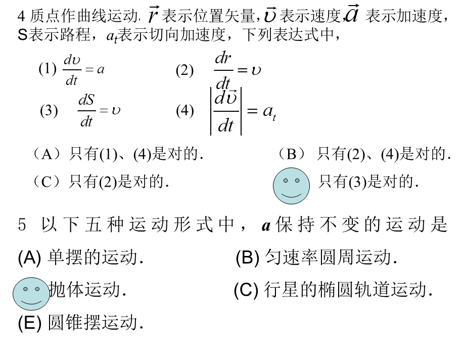 大学物理习题册及解答第二版第一章质点的运动.ppt_第3页