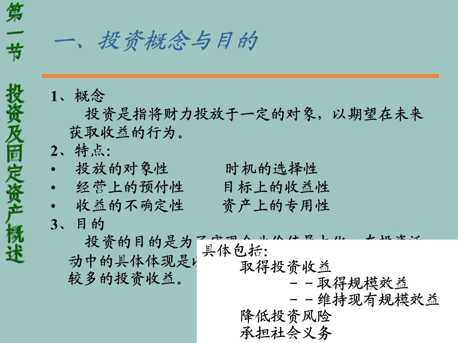 五章节长期投资与固定资产管理.ppt_第2页