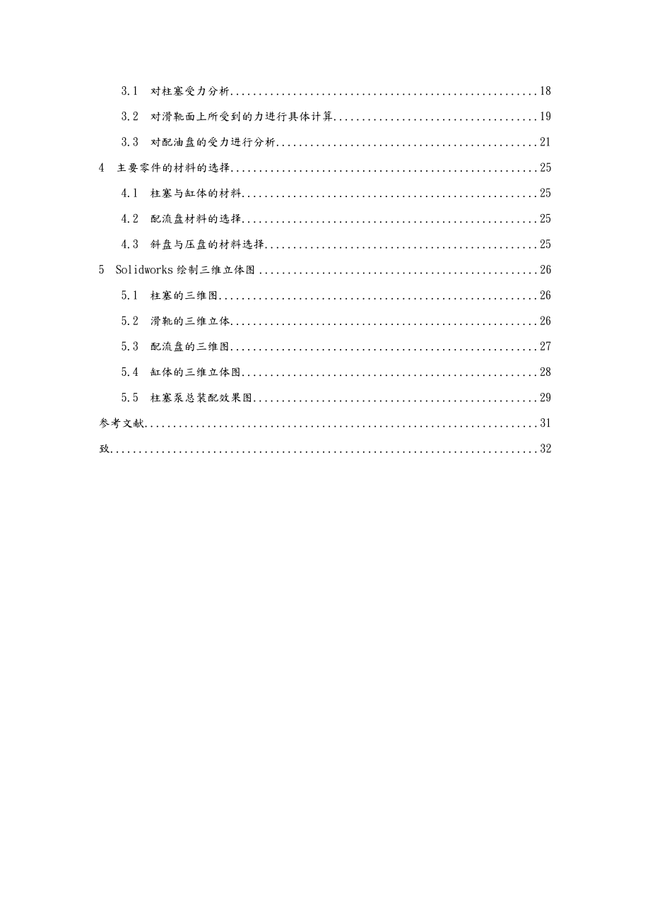 基于Solidworks的轴向柱塞泵的设计说明.doc_第2页