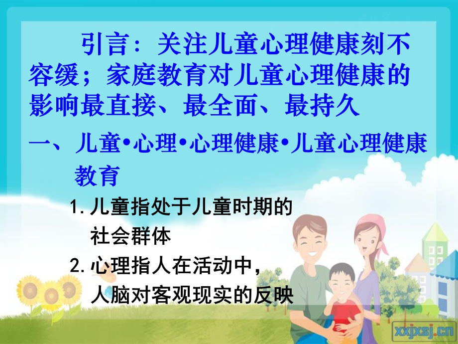 儿童心理健康与家庭教育.ppt_第2页