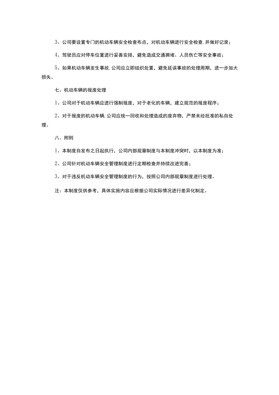 某外企公司厂区机动车辆安全管理制度.docx_第2页