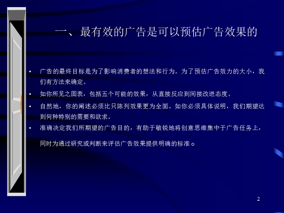 变与不变—品牌DNA剖析.ppt_第2页