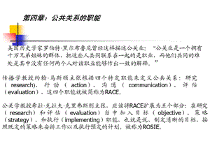 公共关系学课件第四章：公共关系职能第一节信息职能.ppt