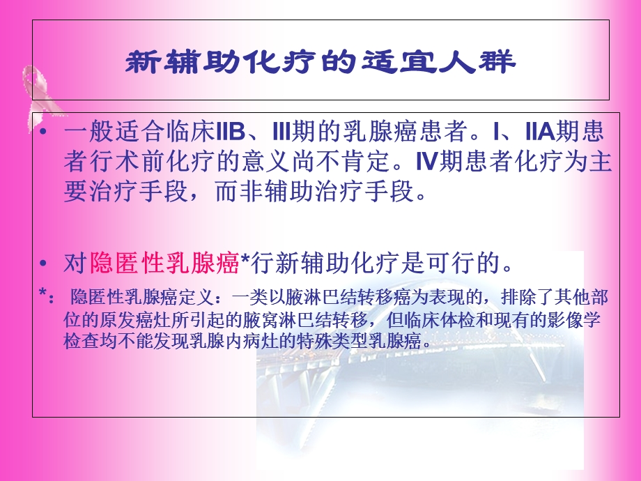 乳腺癌临床诊治指南.ppt_第3页