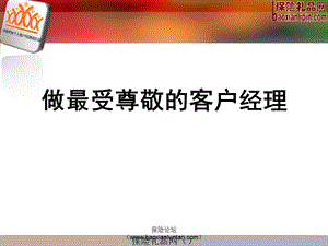 保险俱乐部文化经营荣誉培训追踪体系13页.ppt