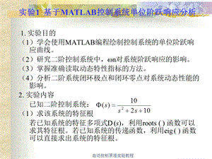 基于MATLIB的控制系统时域分析.ppt