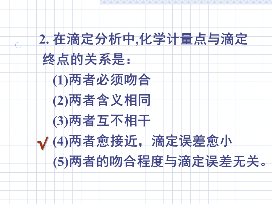 化学计量点、滴定终点.ppt_第3页