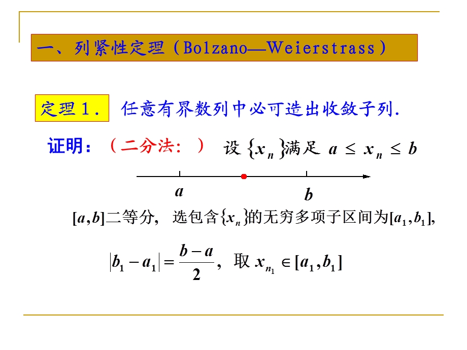 基本列与收敛原理.ppt_第2页