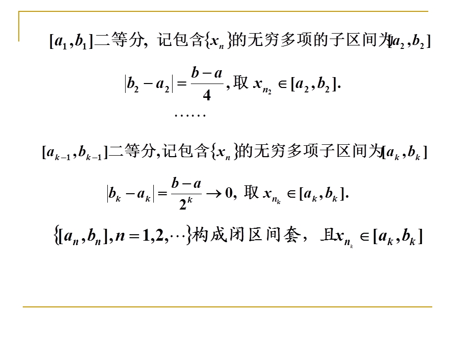 基本列与收敛原理.ppt_第3页