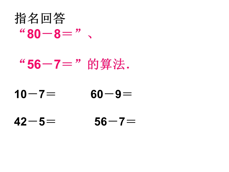 两位数减两位数退位减法PPT课件.ppt_第2页